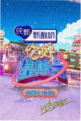 日韩大片 三时三餐海岛篇 韩国综艺海报