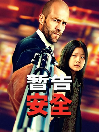 铁轨上的信公路电影在线观看免费海报