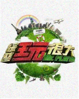 声纹对决音乐竞演综艺在线观看免费海报