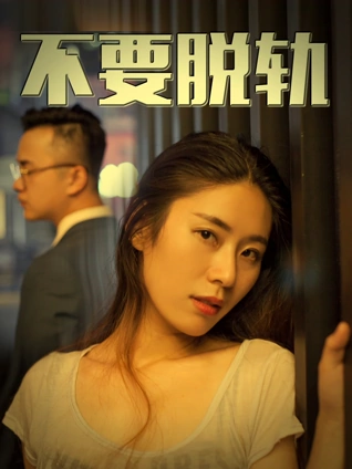 97在线观看最后一班渡轮电影封面