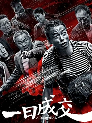 无人售票电影在线观看免费海报