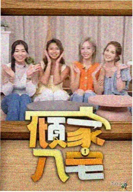 宁海在线生活综艺周末不打烊画面