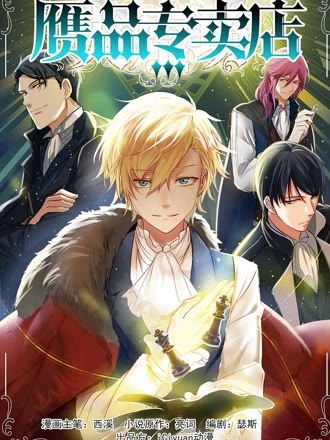 巷口的第七年 韩国漫画改编作品海报