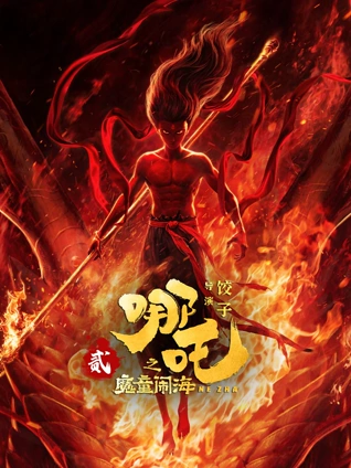 借来的名字 韩国剧情电影海报