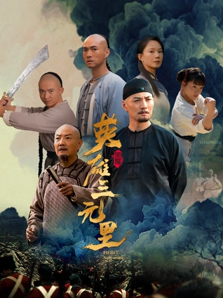 日韩大片 釜山追缉线 韩国动作电影海报