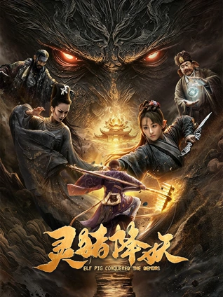 日韩大片 千与千寻 日本动画经典电影海报