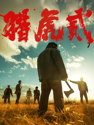 光与盐 韩国现实主义伦理电影海报